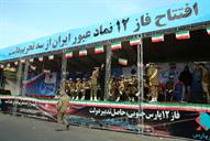غرفه وزارت نفت در مسیر راهپیمایی 22 بهمن 94 (26)